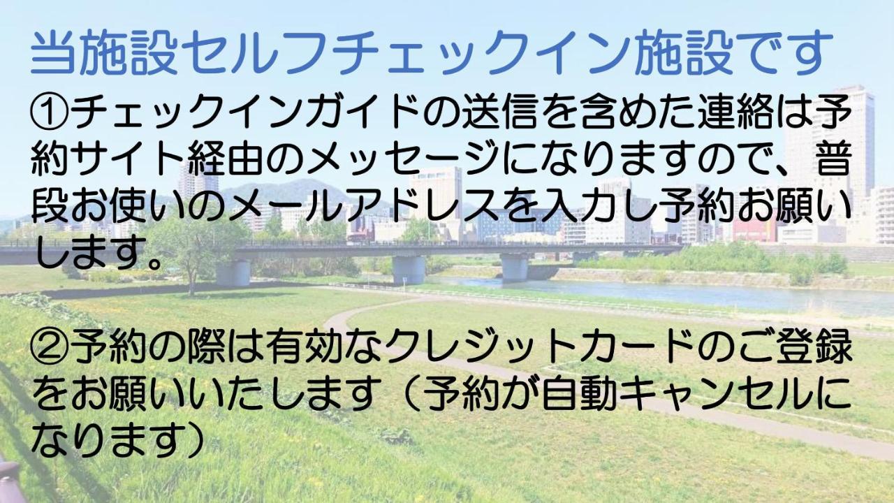 札幌市中心部大通公園まで徒歩十分観光移動に便利なロケーションh703 Экстерьер фото